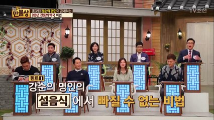 200년 종갓집 종부의 떡국 비법재료는?! [만물상 176회] 20170122