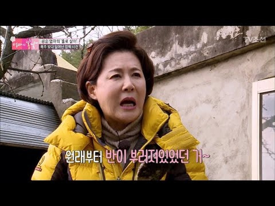 정수, 메주 빚다 사고 치다! [엄마의 봄날] 73회 20170122