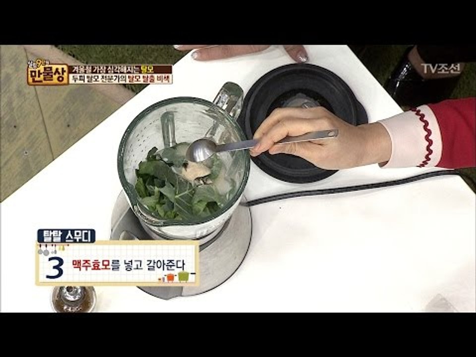 먹으면서 탈모 탈출하자! 탈탈 스무디 [만물상 176회] 20170122