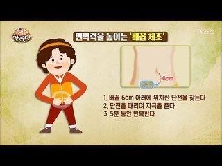 면역력을 높여주는 ‘배꼽 체조’ [슈퍼푸드의 비밀 천년만년2] 2회 20170122