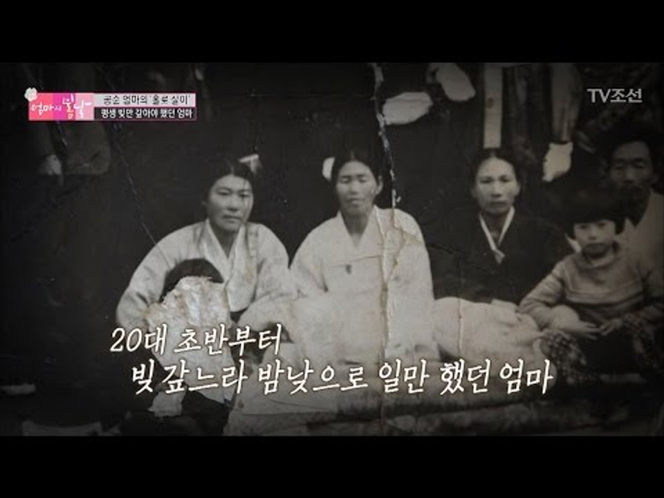 평생 빚만 갚아야 했던 엄마의 인생 [엄마의 봄날] 73회 20170122