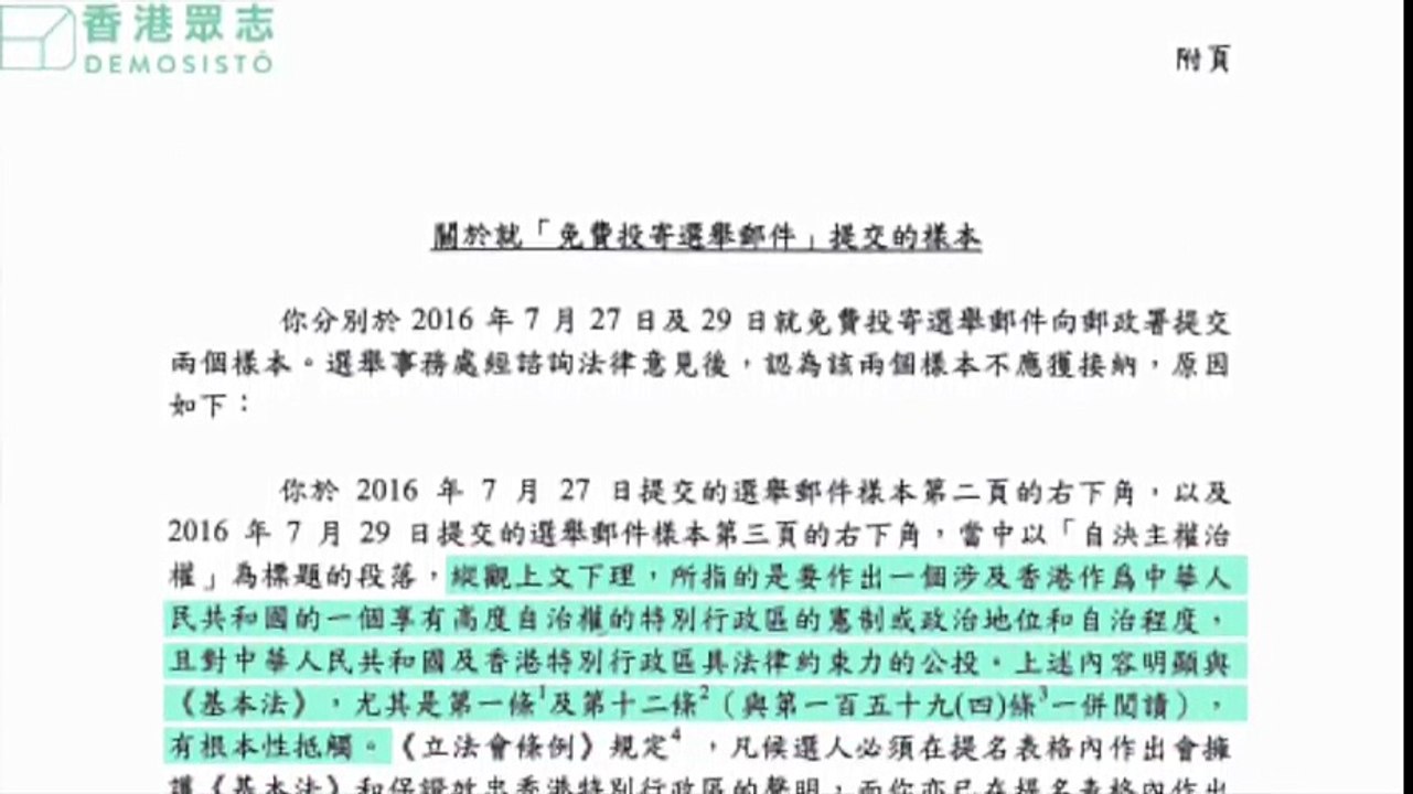 選舉事務處： 提倡具法律約束力的公投係抵觸基本法