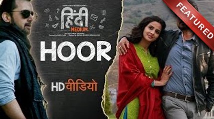 Hoor Video Song | Hindi Medium | Irrfan Khan & Saba Qamar | Atif Aslam | Sachin- Jigar