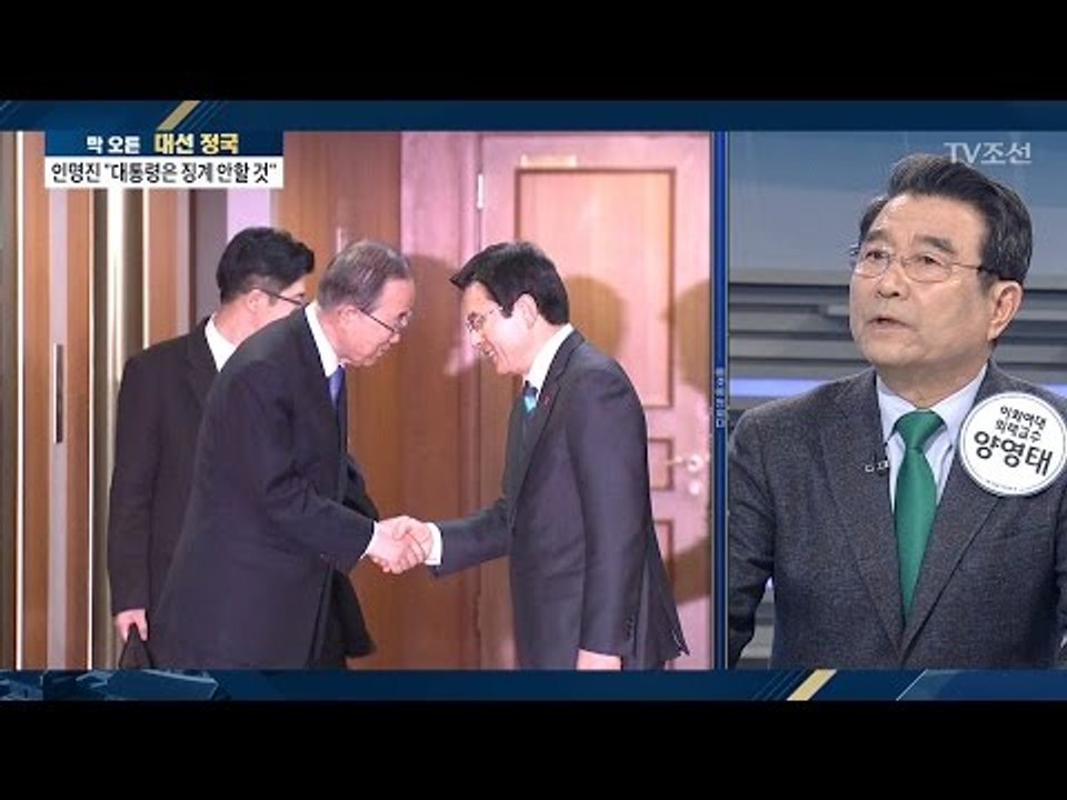 반기문, 정세균·황교안 잇달아 예방 [전원책의 이것이 정치다] 65회 20170120