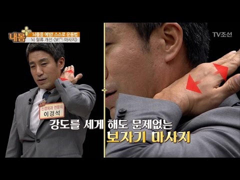마사지샵 안가도 시원~ 보자기 마사지! [내 몸 플러스] 42회 20170122