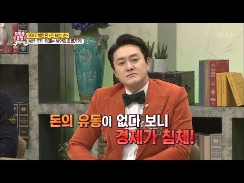 북한 주민 죽이는 북한 화폐개혁 [모란봉 클럽] 71회 20170121