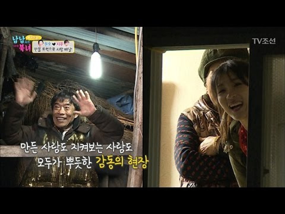 감동가득 만물트럭 지우♥권호, 화장실 공사까지! [남남북녀 시즌2] 80회 20170120