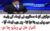 4 Journalists revealed this verdict many days before it was announced. Kamran Khan shows the videos