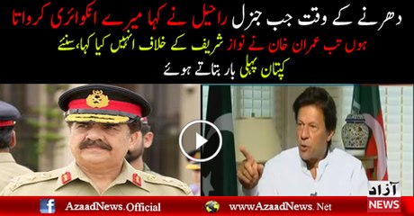 Mane Raheel Sharif Ko Ek Bat Kahi Thi..Imran Khan Telling