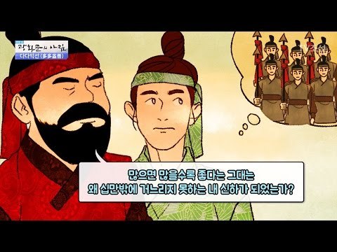 ‘다다익선’ 어떻게 생겨난 말일까? [광화문의 아침] 406회 20170120