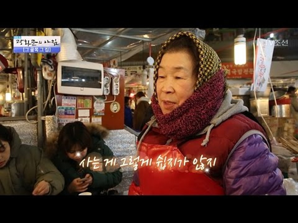 광장시장의 낮과 밤, 인심 넘치는 시장! [광화문의 아침] 406회 20170120