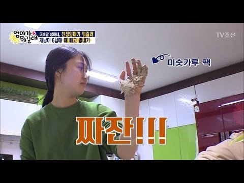 친구같은 모녀! 이상아에게 잔소리하는 딸 서진 [엄마가 뭐길래] 62회 20170119