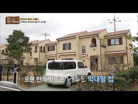 양택조 사위 배우 장현성, 제주도 집 공개! [마이웨이] 30회 20170119