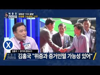 이재용 놓친 특검…대통령 뇌물 수사 '급제동?' [박종진라이브쇼] 170119