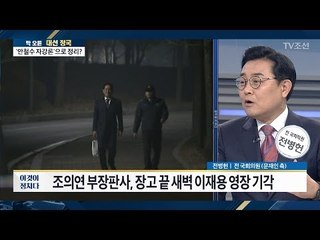 이재용 영장 기각, 뇌물죄 적용 안된다? [전원책의 이것이 정치다] 64회 20170119