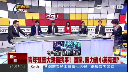 抗議砍七天假 勞工團體衝民進黨黨部!小英下令不准強制驅離【新台灣加油】20161103 part 1/2