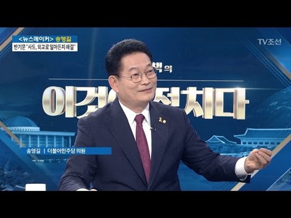 송영길과 전원책의 사드 관련 토론 [전원책의 이것이 정치다] 63회 20170118