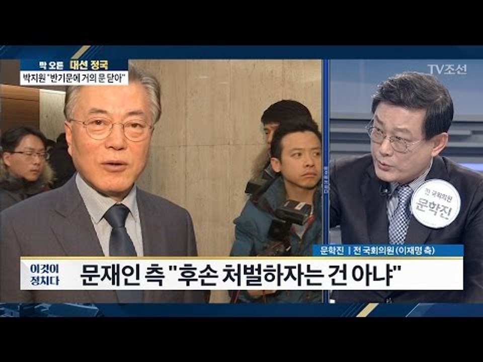 문재인의 친일 청산하겠단 말에 새누리 “친일은 이미 다 죽었다” [전원책의 이것이 정...