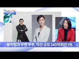 37살에 4조원을 가진 연예인급 미모의 여자 [광화문의 아침] 404회 20170118