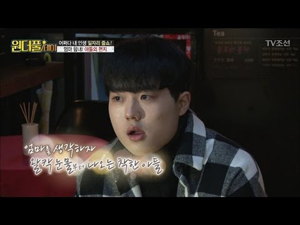 노유정 아들의 편지, 스튜디오는 눈물바다 [스타쇼 원더풀데이] 14회 20170117