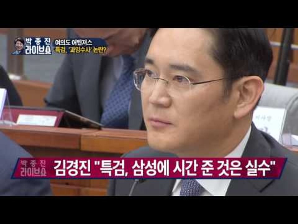 특검 "구속 사유" vs 삼성 "과잉수사" [박종진 라이브쇼] 20170118