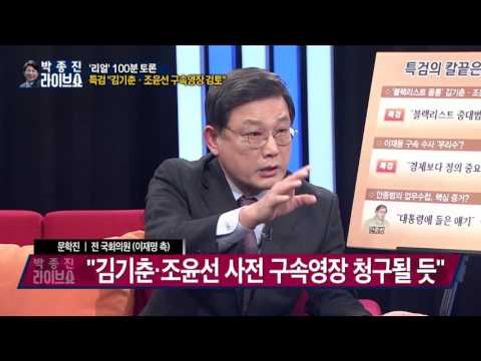 '리얼' 100분 토론 - 특검 '초강수'…박대통령 공개압박 [박종진 라이브쇼] 17...
