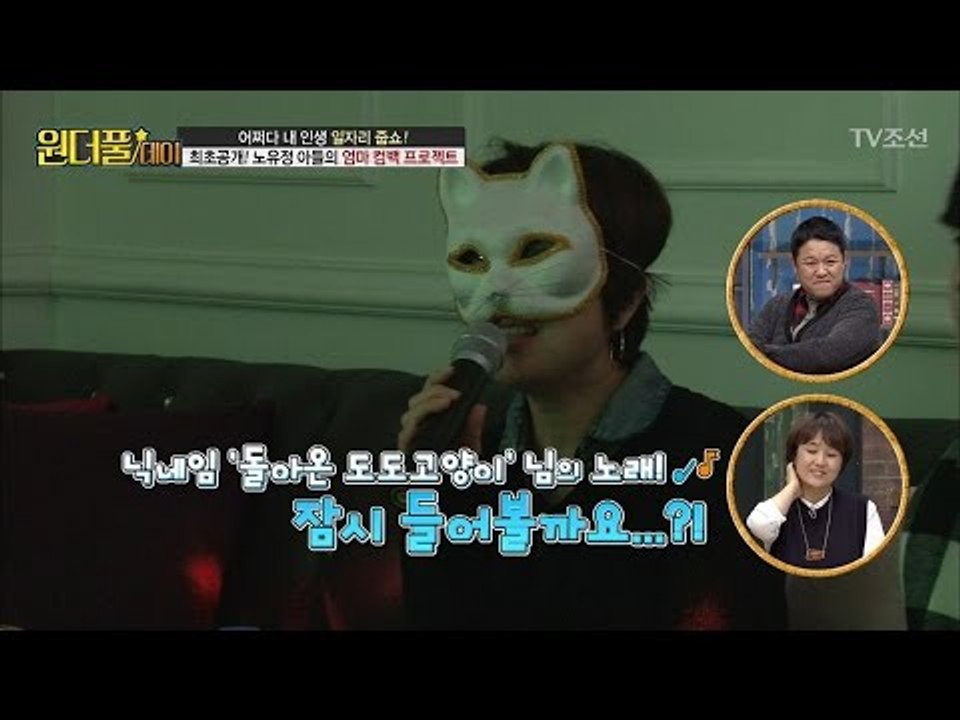 노유정, 아들과 노래방 데이트! [스타쇼 원더풀데이] 14회 20170117