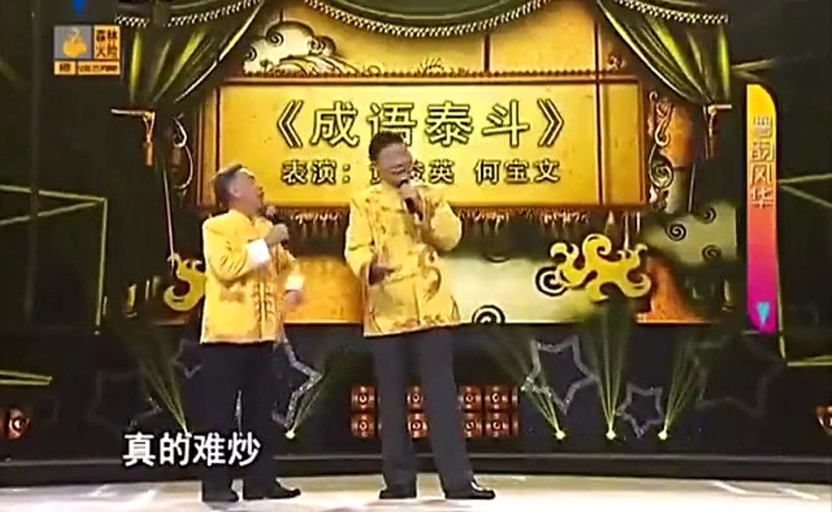 Cantonese Idiom 成語泰斗