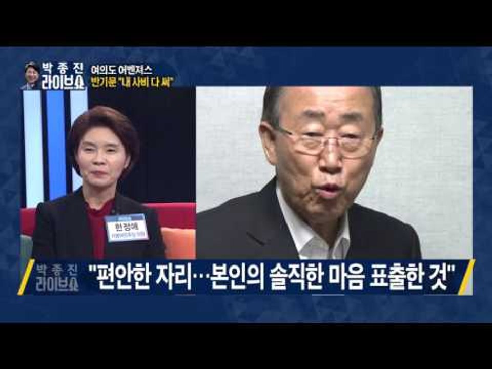 '고공' 문재인 vs '주춤' 반기문 [박종진 라이브쇼] 20170118