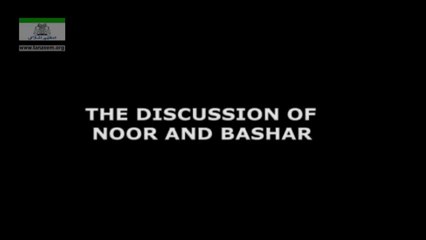 THE DISCUSSION OF NOOR AND BASHAR - 099 - رسول اللہ ﷺ نور تھے یا بشر