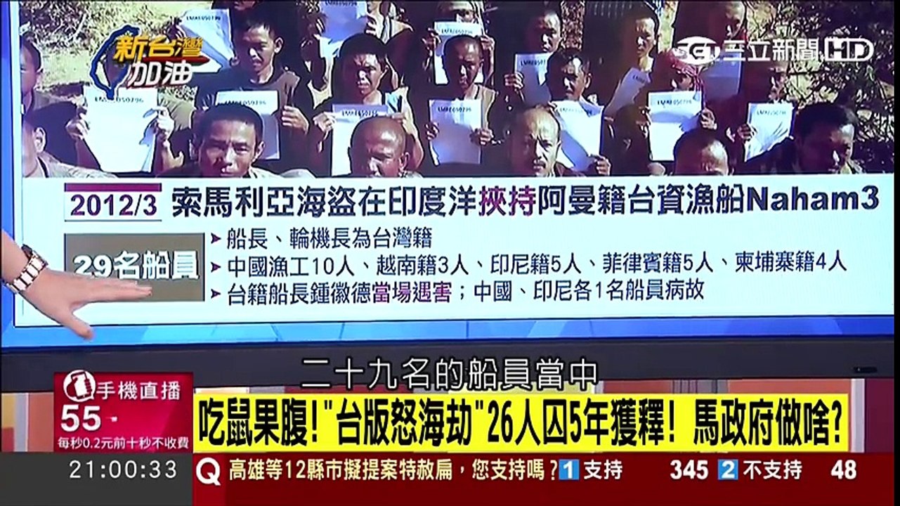 被囚五年!遭索馬利亞海盜綁架的26人終於被釋放、中正廟到底拆不拆?【新台灣加油】20161024 part 1/2