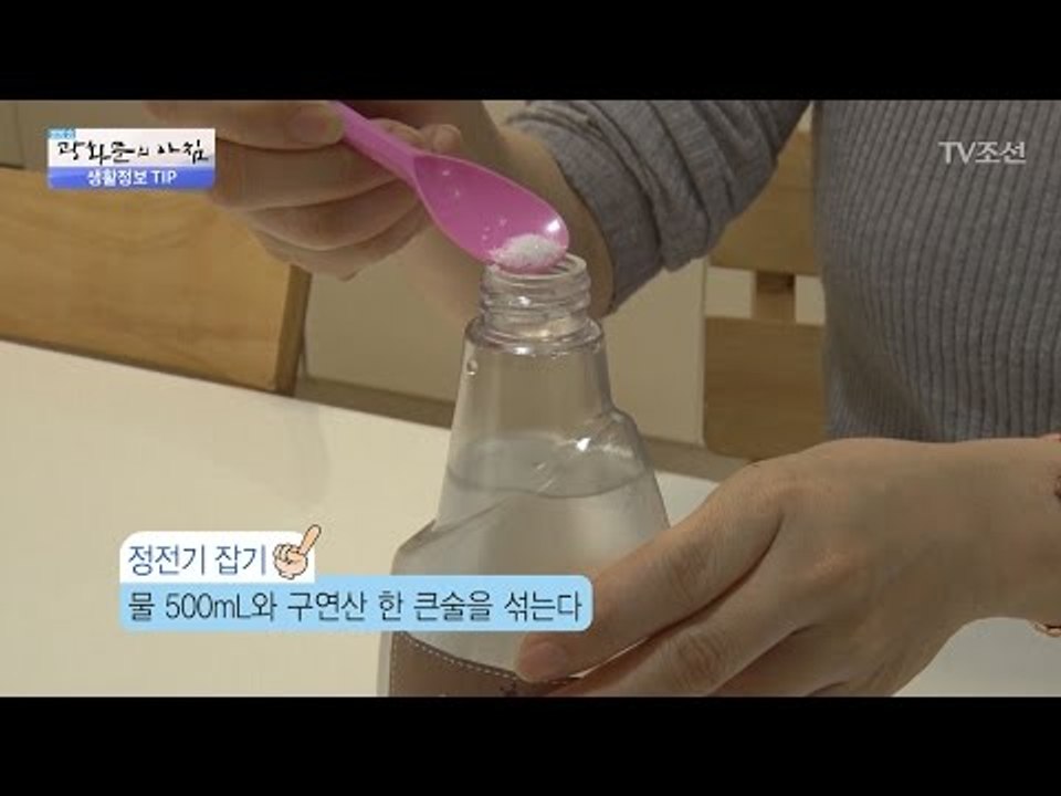 우리집 정전기, 구연산 하나면 OK! [광화문의 아침] 403회 20170117