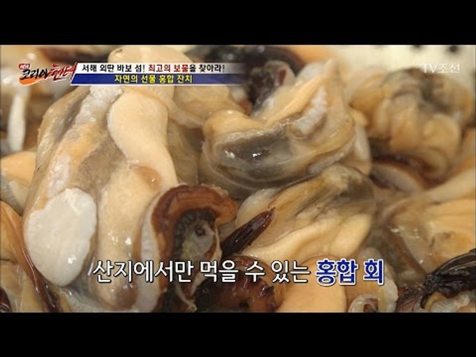 푸짐한 홍합 스페셜 밥상! [뉴 코리아 헌터] 33회 20170116