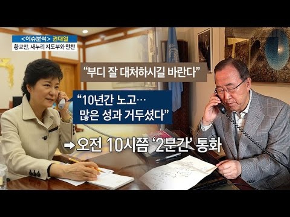 반기문과 박근혜 통화했다...짜고 치는 고스톱? [전원책의 이것이 정치다] 61회 2...