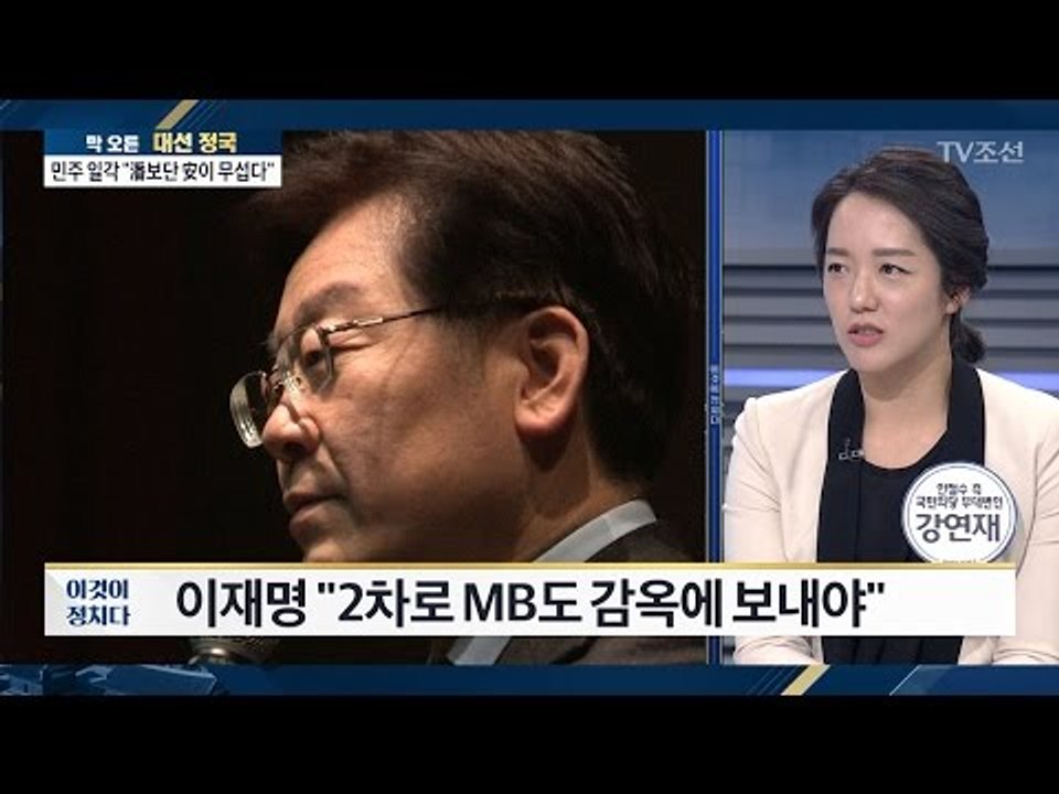 이재명 “박 대통령 15년 이상 감옥 보내야” [전원책의 이것이 정치다] 61회 20...