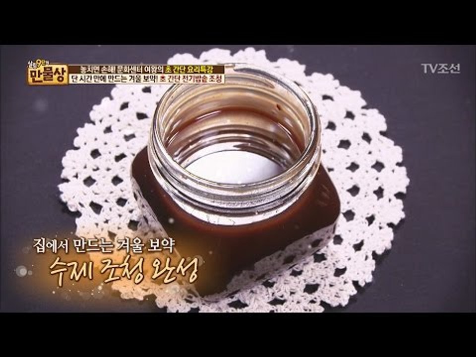 보약 부럽지 않은 초 간단 전기밥솥 조청! [만물상 175회] 20170115