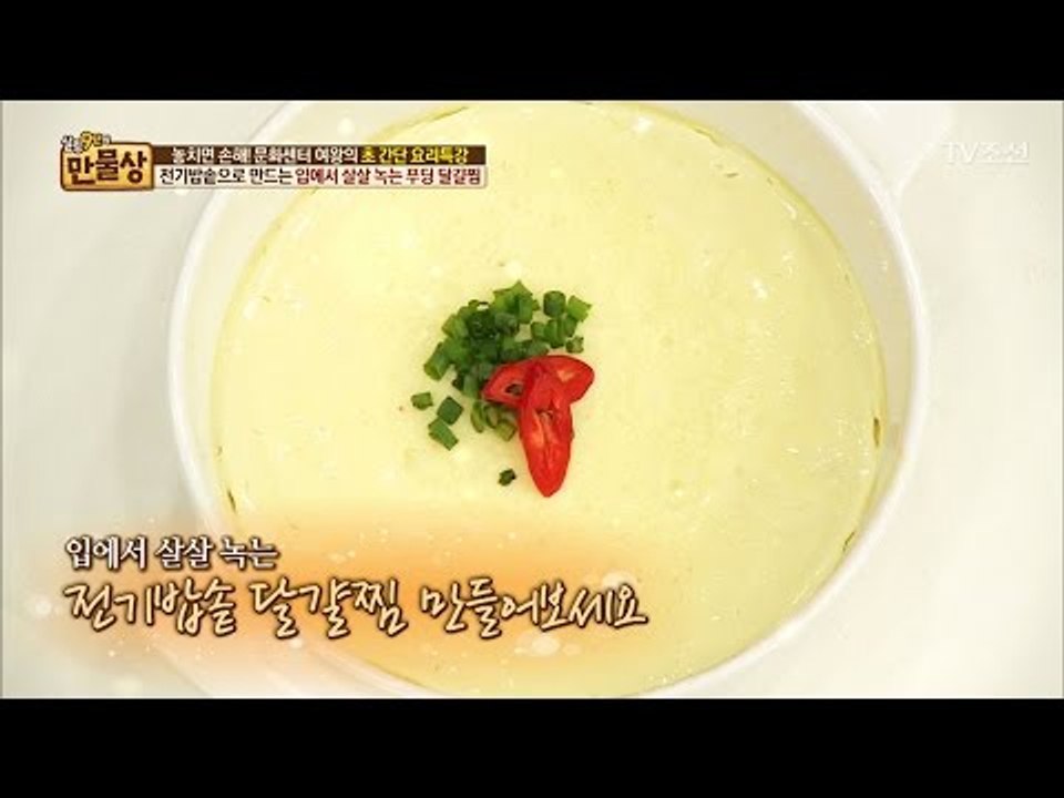 전기밥솥으로 달걀찜을? 푸딩 달걀찜! [만물상 175회] 20170115
