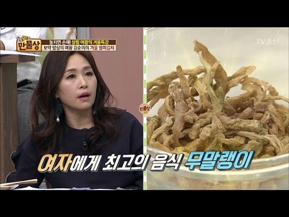 겨울철, 산삼보다 좋은 ‘이것’의 정체는? [만물상 175회] 20170115