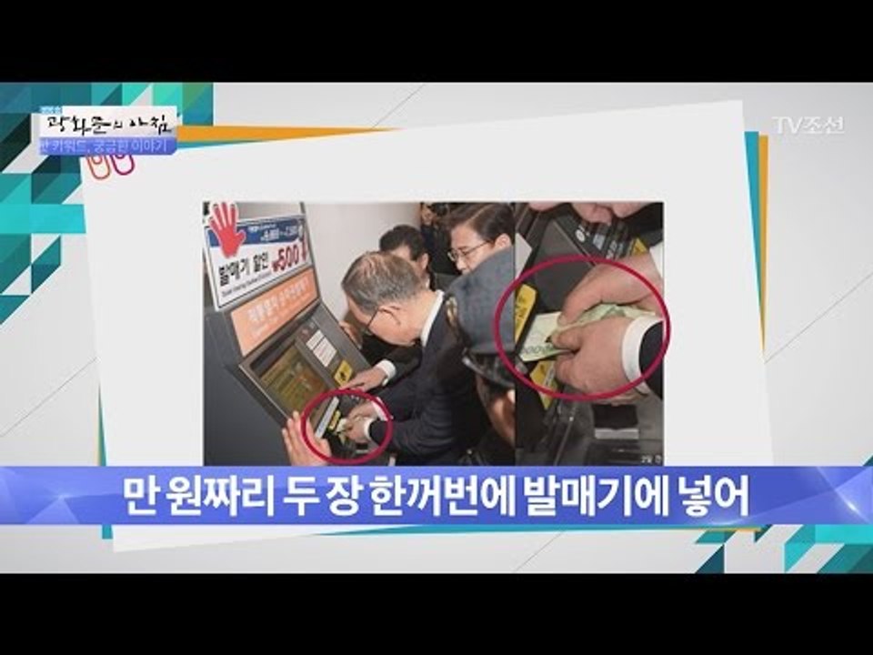 지하철 타본지 오래된 것 같은 반기문 [광화문의 아침] 402회 20170116