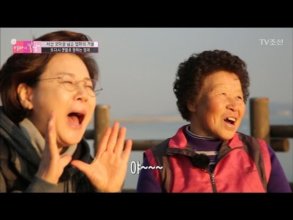 마음 속 응어리를 풀 엄마의 외침 [엄마의 봄날] 72회 20170115