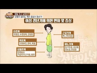 매일 죽고 싶었다? 공포의 갱년기란?! [슈퍼푸드의 비밀 천년만년2] 1회 20170115