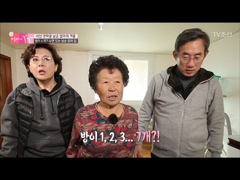 혼자 사는 엄마 집, 방이 여섯 개! [엄마의 봄날] 72회 20170115