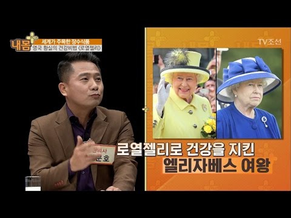영국 황실의 건강비법! ‘로열젤리’ [내 몸 플러스] 41회 20170115