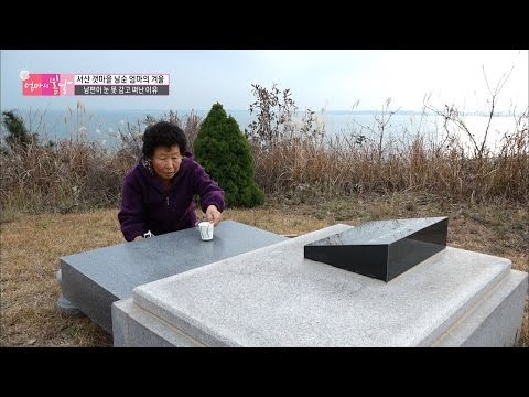 엄마의 남편, 눈 못 감고 떠난 이유 [엄마의 봄날] 72회 20170115