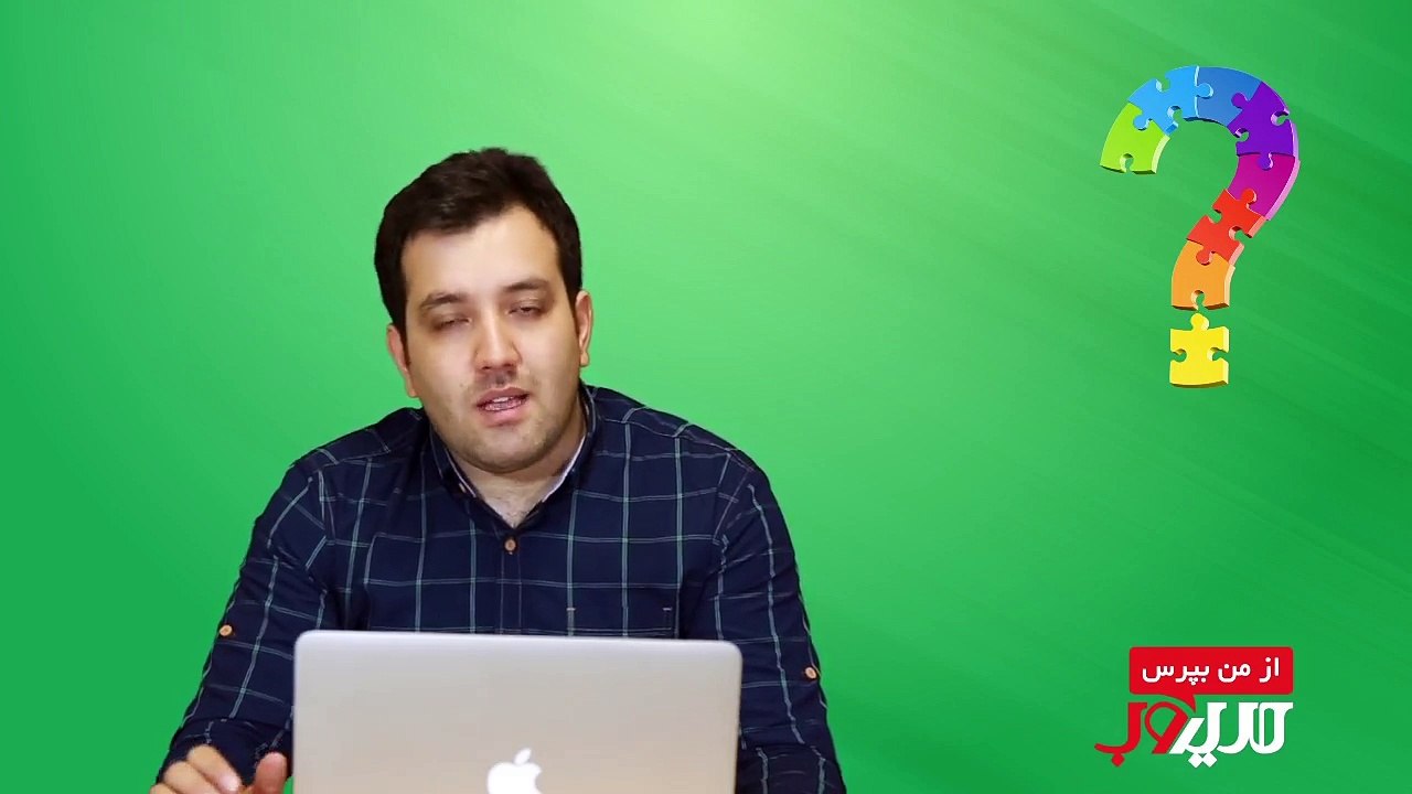از من بپرس (قسمت سوم)