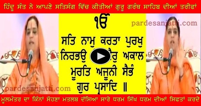 Hindu Saint Teaching Moolmantar And Praising Sikhs