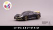 【マクドナルド CM】ハッピーセット トミカ「ロータス エキシージ R-GT」 McDonald’s