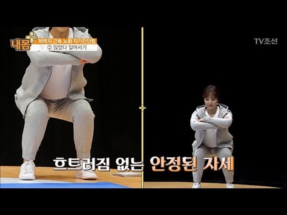 허벅지 근육의 노화 상태 자가진단법! [내 몸 플러스] 41회 20170115