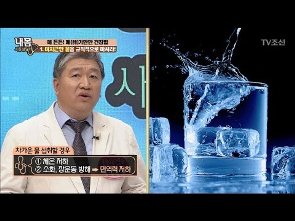 폐 건강법, 미지근한 물을 마셔라! [내 몸 사용설명서] 137회 20170113