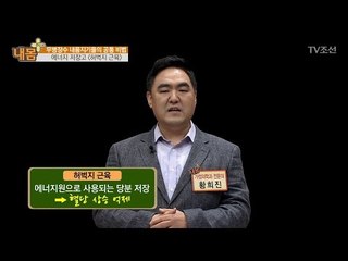에너지 저장고 ‘허벅지 근육’의 중요성 [내 몸 플러스] 41회 20170115